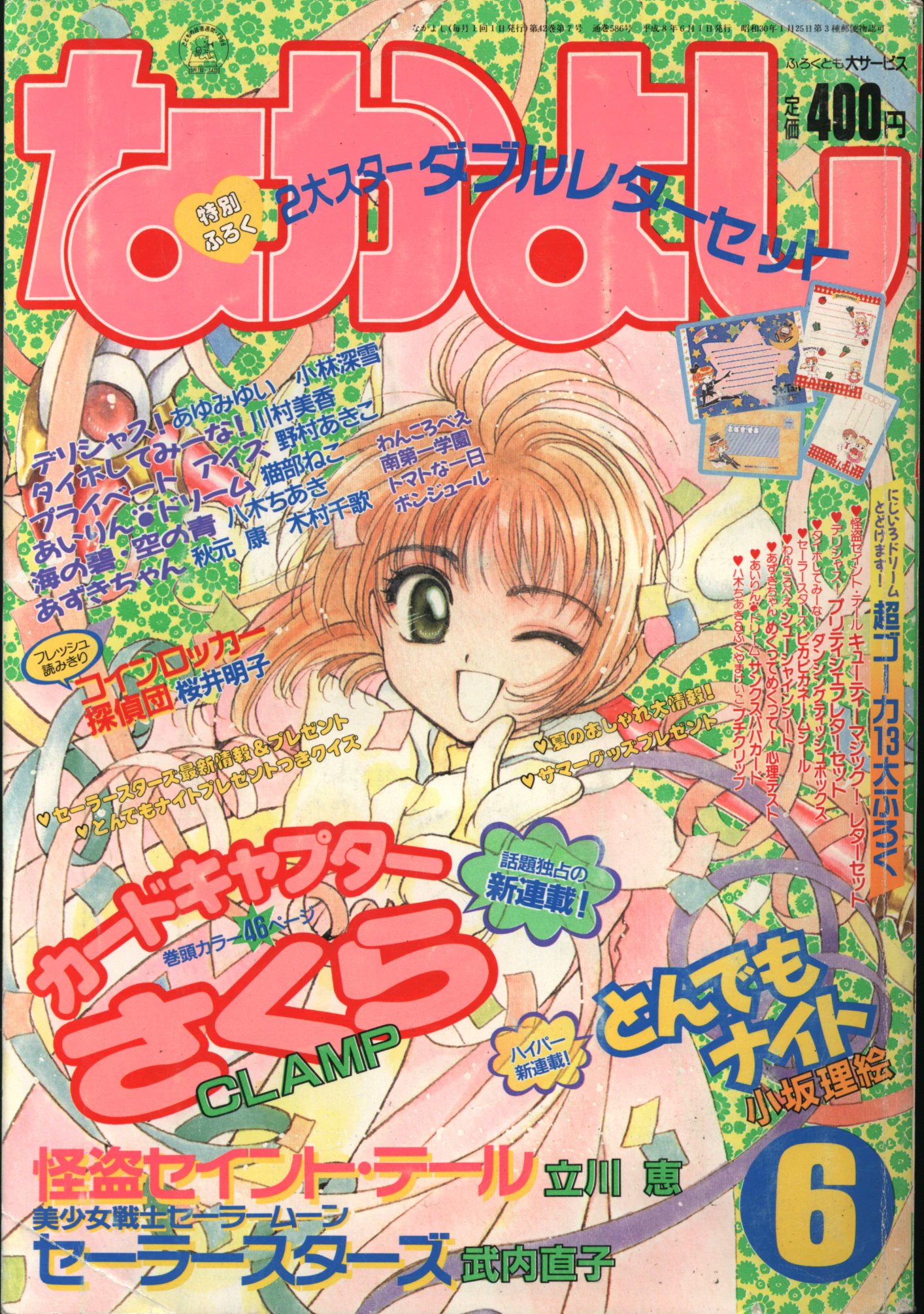 なかよし 1996年6月号 カードキャプターさくら　新連載　貴重 GRAYSON on X: 