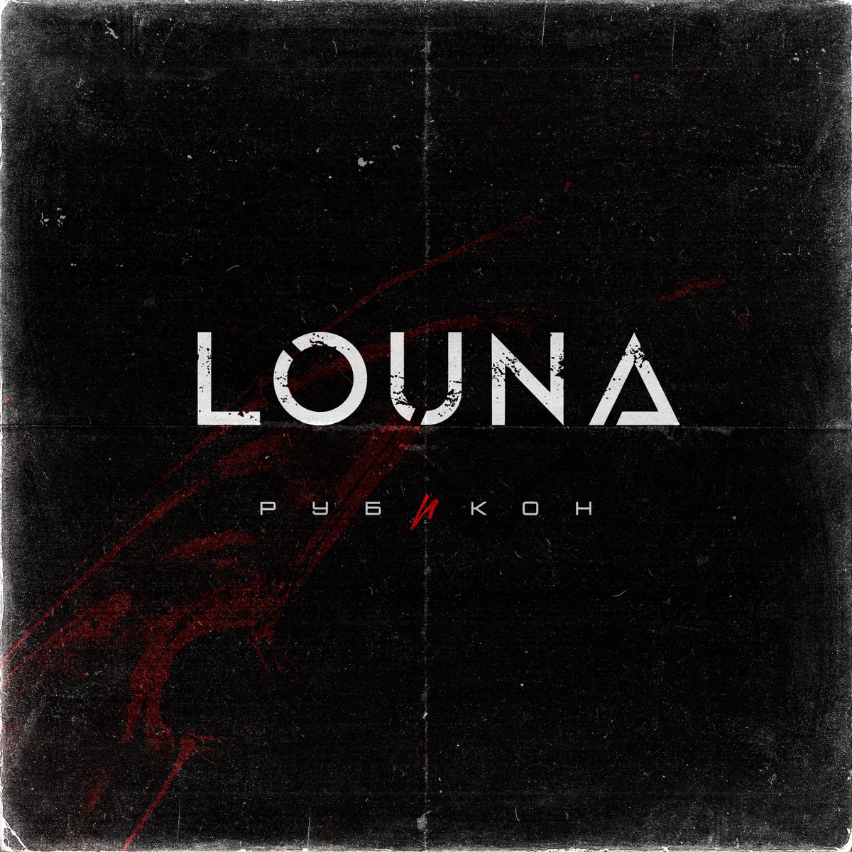 LounaBand's tweet photo. ПРЕМЬЕРА - LOUNA «РУБИКОН» (2022)

Слушайте наш новый альбом «Рубикон» на всех цифровых площадках: https://t.co/t7L3r2mtdz https://t.co/dazlqEcHKL