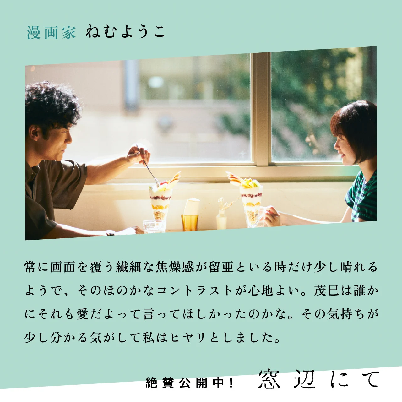 映画『窓辺にて』公式 (@madobenitemovie) / X