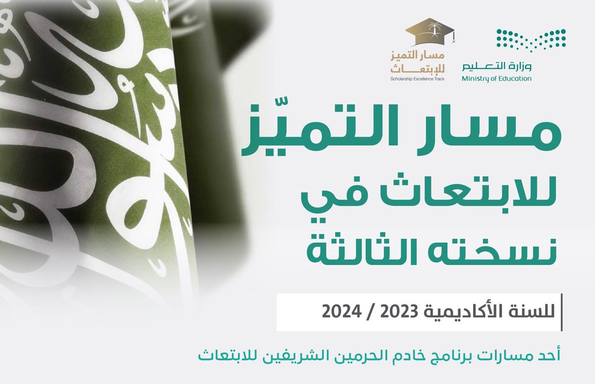 JobZatyCom's tweet photo. 🔴 عاجل: بدء التقديم على #مسار_التميز_للابتعاث في أكثر من 70 جامعة عالمية:

◉ قبول مباشر غير مشروط
◉ لا يشترط امتداد التخصص
◉ لا يوجد عمر محدد (يسمح للموظفين)
◉ غير مطلوب معدل أو قدرات أو تحصيلي
◉ لحملة (الثانوية، دبلوم، بكالوريوس، ماجستير)

تفاصيل (https://t.co/MbQPbfgTk8) https://t.co/h2qtmQCgEA