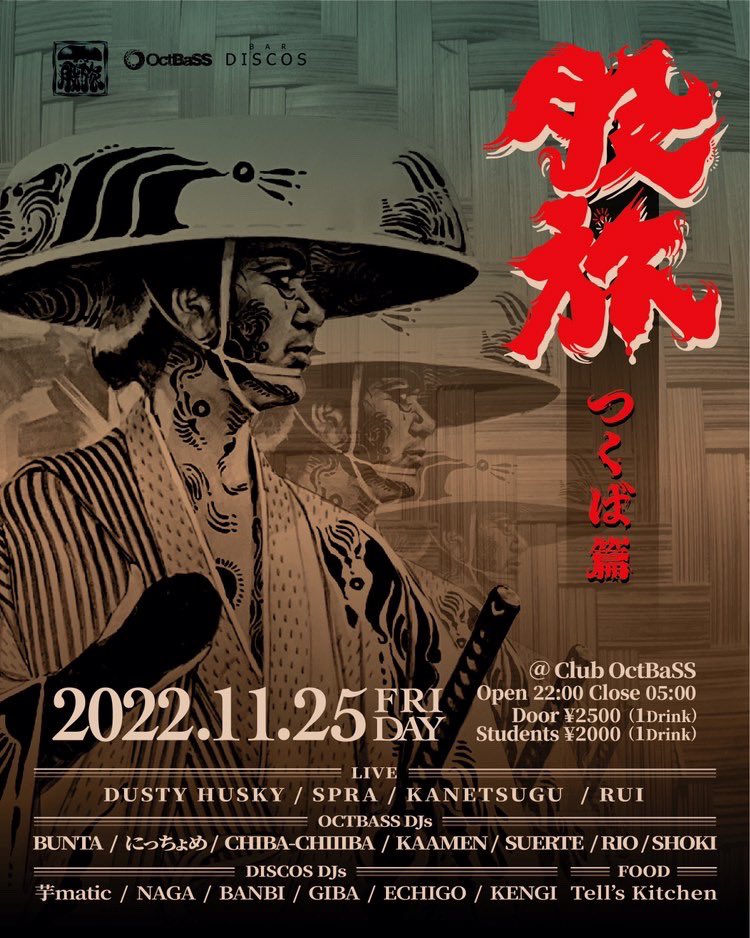 CORITIIIBA's tweet photo. 来週25日の金曜日はショーキ君 @yakultdealer に誘っていただきOctBass @club_octbass にて股旅 つくば編に参加させていただきます🔥
濃い面々と濃厚な音楽が聴ける1夜になると思いますのでどっぷり浸かりたい方はぜひぜひ🔊
#dj #mc #股旅 #octbass https://t.co/W27TNvoPMo