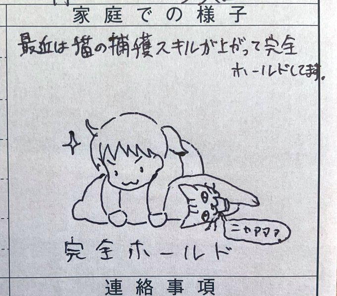 最近の連絡帳🥰
 #みーちゃん育児日記 