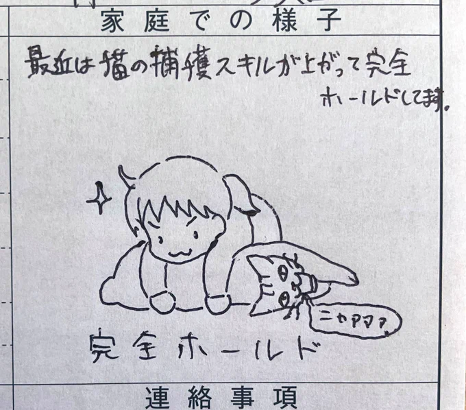 最近の連絡帳🥰
 #みーちゃん育児日記 