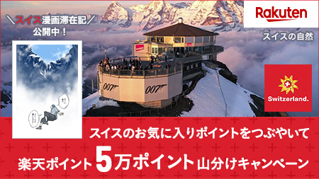 johnnnn's tweet photo. スイスさむそうだけど空気きれいそう スイスの自然が気になる！#スイス漫画滞在記 #スイスへ行こう #スイス #スイス旅行 #海外旅行 #楽天 @myswitzerlandjp [楽天] https://t.co/xhmOQ8pNrX https://t.co/FhaDQ2zpRV