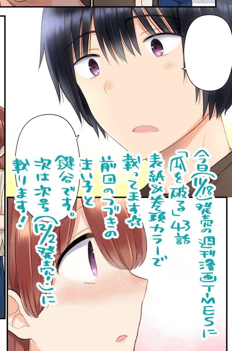 今日(11/18)発売の週刊漫画TIMESに「瓜を破る」43話、表紙&amp;巻頭カラーで載ってます🍑✨前回のつづきの、まい子と鍵谷です。次回は12/2に載ります!簡単に送れる感想フォームもあるよ→💌https://t.co/EROUaeKo1L 