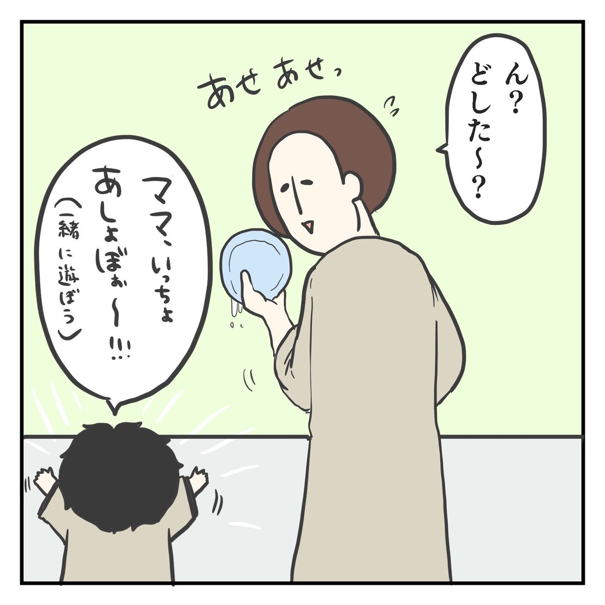 あしょぼぉ〜!(1/3)

#育児漫画 #2歳 #過去投稿 