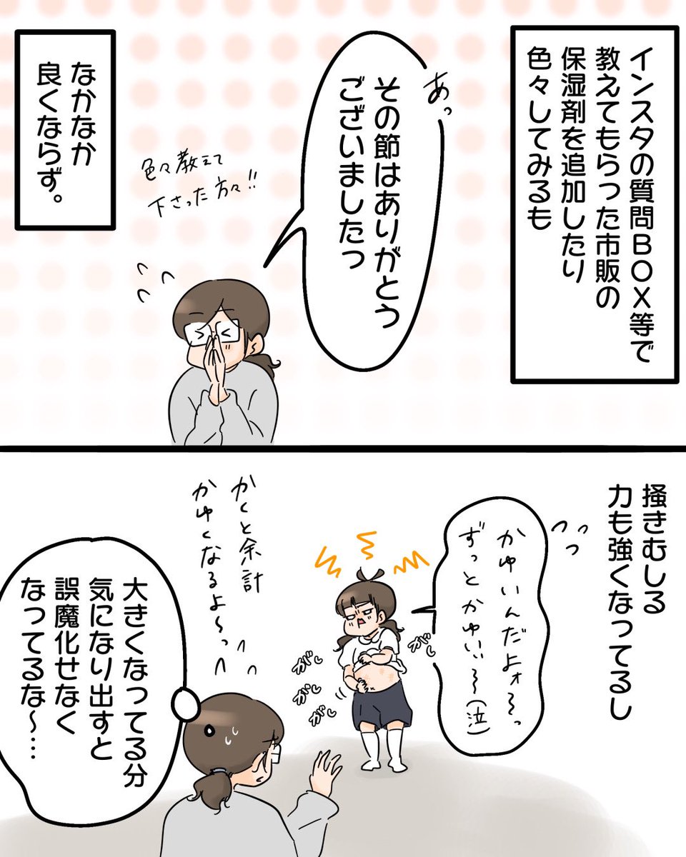 娘の乾燥肌で初めて皮膚科に行った話。
(1/5)

今年はじめてかかった皮膚科で乾燥シーズンのスキンケア対策色々教えてもらってきたのでまとめました!

完結済みなので連投失礼しますっ(>人<;)

#子育て漫画
#コミックエッセイ
#漫画が読めるハッシュタグ
#マンガが読めるハッシュタグ 