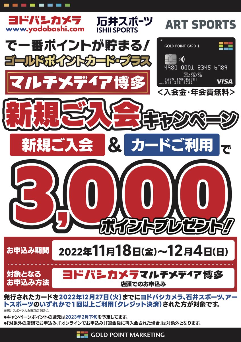 ヨドバシカメラ 博多店 Yodobashi Haka Twitter