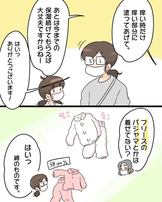 娘の乾燥肌で初めて皮膚科に行った話。(3/5)#子育て漫画#コミックエッセイ#漫画が読めるハッシュタグ#マンガが読めるハッシュタグ 