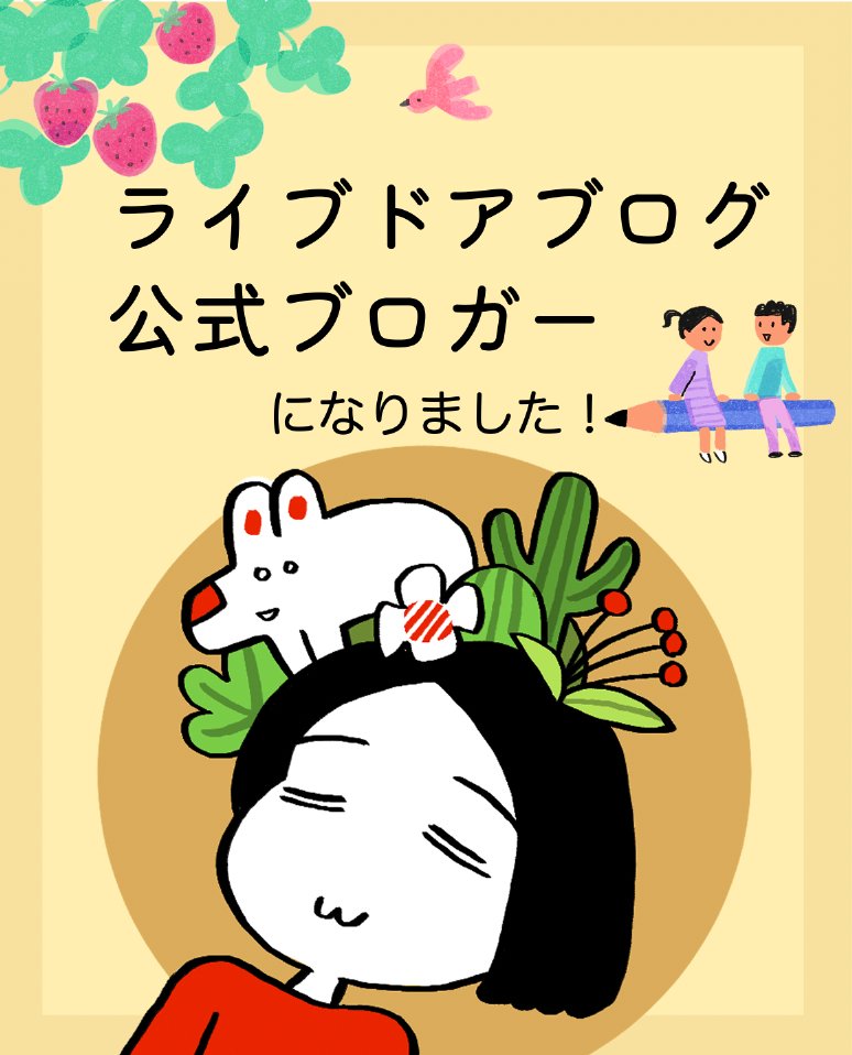 【公式化しました!!】

ライブドア公式ブロガーになりました。
「やさしさに溺れる」を読んでくださった皆さのおかげです。ありがとうございます😭✨✨

可愛いWEBサイト作ってもらったので、ぜひ見てやってくださいッ(まじで可愛い〜)💕
↓↓↓
https://t.co/NqEQTdtkZ1 