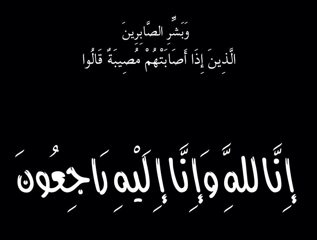 بقلوب مطمئنة بقضاء الله وقدره انتقلت إلی رحمة الله تعالى:

رقيه بنت عبدالكريم البدران

وسيتم الصلاة عليها ظهر يوم غد بعد صلاة الجمعة بجامع برزان بحائل والدفن بمقبرة صديان 

وسوف يكون العزاء بمنزل أبنها سلمان الصوينع 
بحي صبابة 

نسأل الله ان يتغمدها بواسع  رحمته ومغفرته
