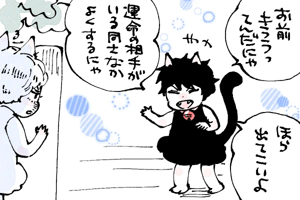 🐱キラキラにゃんこ生活
猫同士はもちろん言葉が通じます🐈‍⬛🤝🐈
つがいもちのヒトは自分のつがい猫の言葉しか聞けません😊❤️😸 