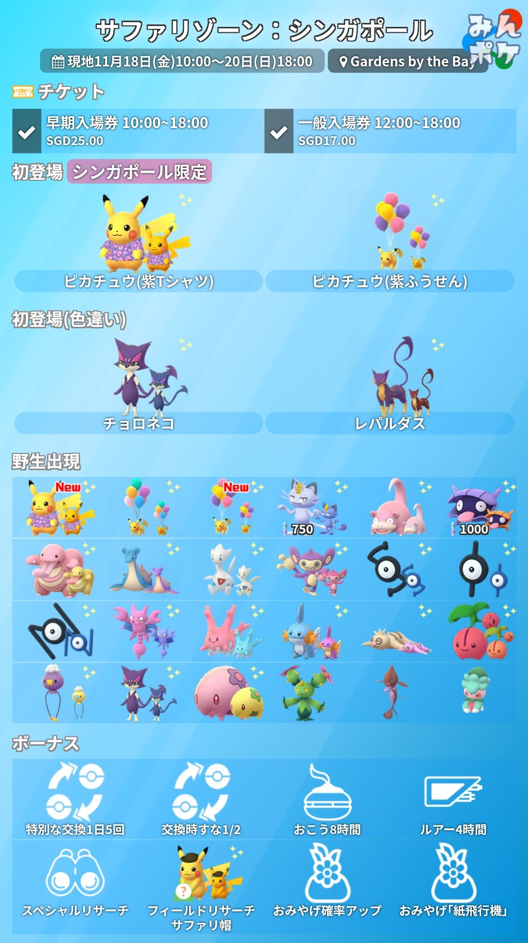 ポケモンgo 出現 ピカチュウ Twitter Search Twitter