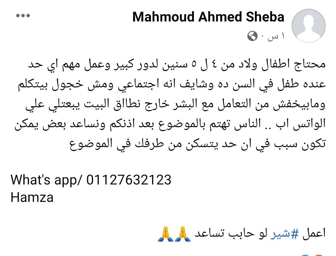 castingmasr's tweet photo. مطلوب اطفال ولاد من ٤ ل ٥ سنين لدور كبير وعمل مهم اي حد عنده طفل في السن ده وشايف انه اجتماعي ومش خجول بيتكلم ومابيخفش من التعامل مع البشر خارج نطااق البيت يبعت علي الواتس اب .. 

What's app/ 01127632123 https://t.co/PhFTO1Hljl