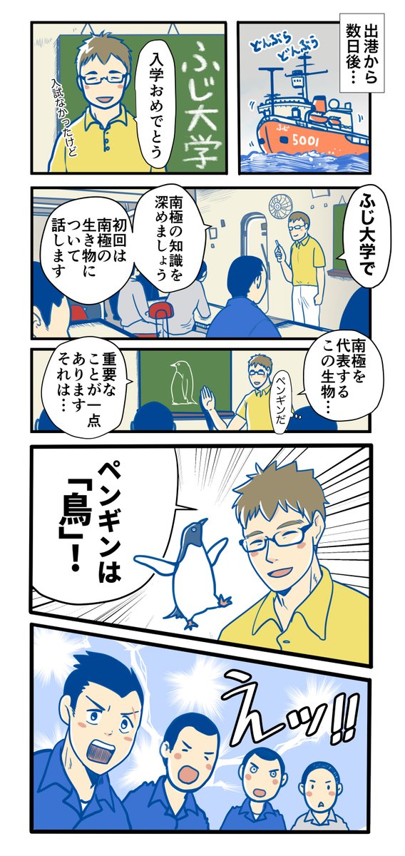 #ふじと南極のなかまたち 再放送
#ふじ南再放送 
その3、ふじ大学ペンギン学部エンペ語科卒 