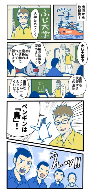 #ふじと南極のなかまたち 再放送#ふじ南再放送 その3、ふじ大学ペンギン学部エンペ語科卒 