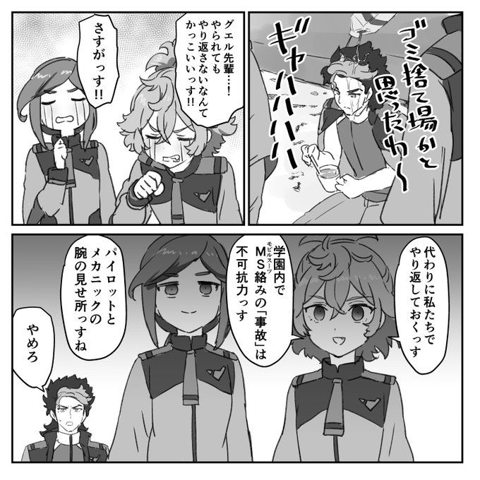 グエル先輩… 