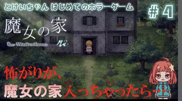 といいつつ、『魔女の家#4』
1ヶ月ぶりの動画です！
DBDも再開したいな、、

#魔女の家 #ゲーム実況

youtu.be/acUhlEGIa7o