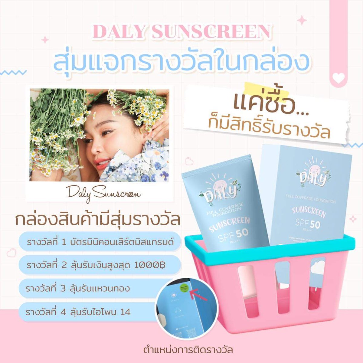 chantachone's tweet photo. รางวัลสุดปังง

#อิงฟ้ามหาชน #อิงฟ้าวราหะ 
#DalySunscreenxENGFAPICHY #dalysunscreen #dalysunscreenxmissgrand https://t.co/4TxgbsuOlx