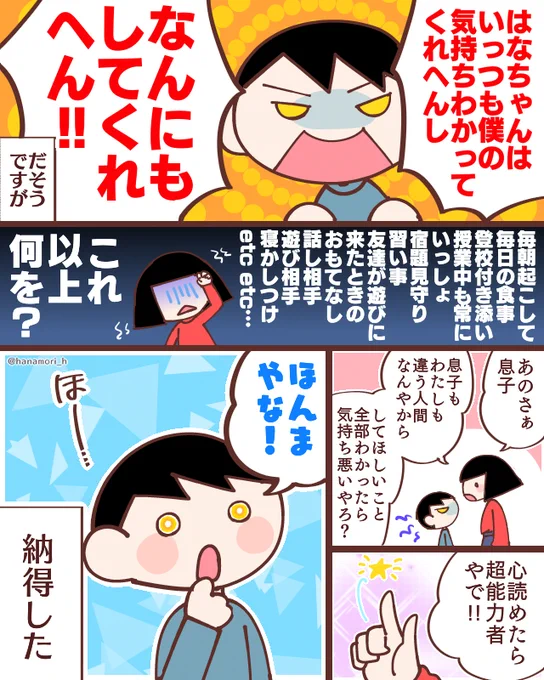 大人はわかってくれない
(小学校の時の話です)
#コミックエッセイ
#漫画が読めるハッシュタグ 