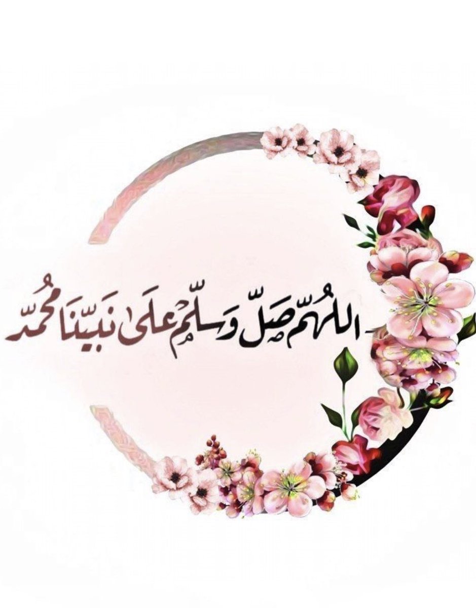 "يا من بذكرِكَ هانَ كُلُّ تَوجُّعٍ
يا سيّدَ الثقلينِ يا بدرًا سَطَعْ

صلَّى عليكَ اللهُ ما هلَّت هُنا
مُزنٌ بأمطارٍ وما برقٌ لَمَعُ

صلَّى عليكَ اللهُ ما ليلٌ أتى
صلَّى عليكَ اللهُ ما فجرٌ طَلَعْ." 

اللهُــمَّ صَلِّ وسَـلِّمْ عَلَى نَبِيِّنَا مُحَمَّـدﷺ