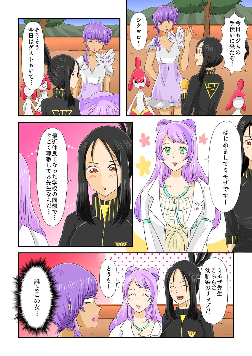 キハダ先生とミモザ先生とリップさんの三角関係百合が見たい… | さゆり 