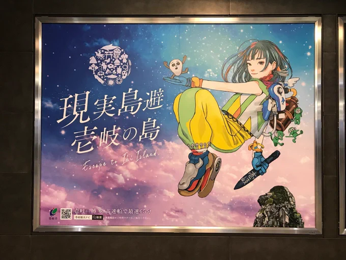 壱岐市様の新しいイラストを描かせていただきました。博多駅で看板が見れるそうです場所は、筑紫口より入ったみどりのきっぷ売り場横新幹線のりば2階になります。1/5までですのでチェックしてもらえると嬉しいです。壱岐LOVE! 