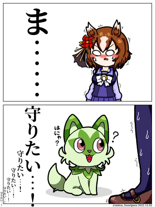 ニャオハとヤエノムテキ
#ウマ娘
#ヤエノムテキ
#ポケモンSV 