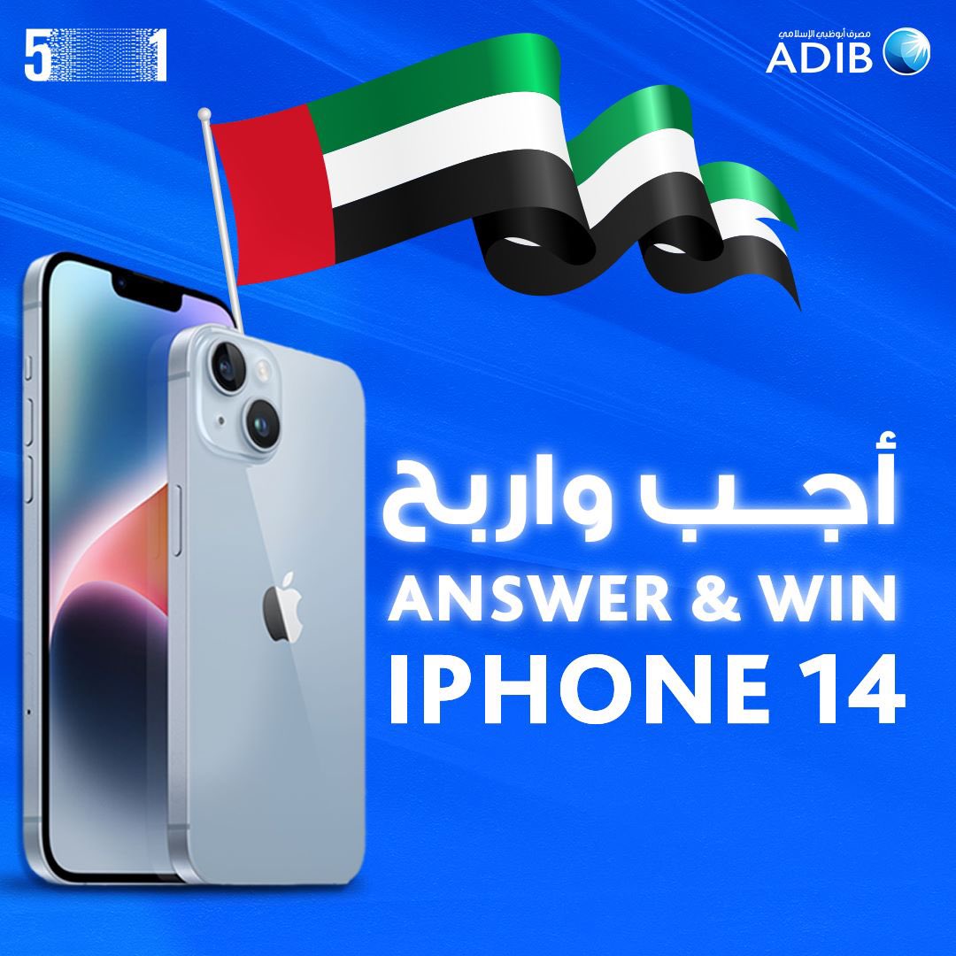 سيحصل فائز واحد على فرصة الفوز بهاتف #iPhone14
للمشاركة، ببساطة اتبع الخطوات التالية:⠀⠀   
📱 تابع صفحتنا   
@ اذكر صديقين  
 💬 أجب على السؤال: ما هي الشجرة التي ترمز لهوية الإمارات؟
- الغاف
- النخلة
- الصبار
تاريخ السحب 19/12/2022  
تطبق الشروط
#مسابقات_مصرف_أبوظبي_الإسلامي