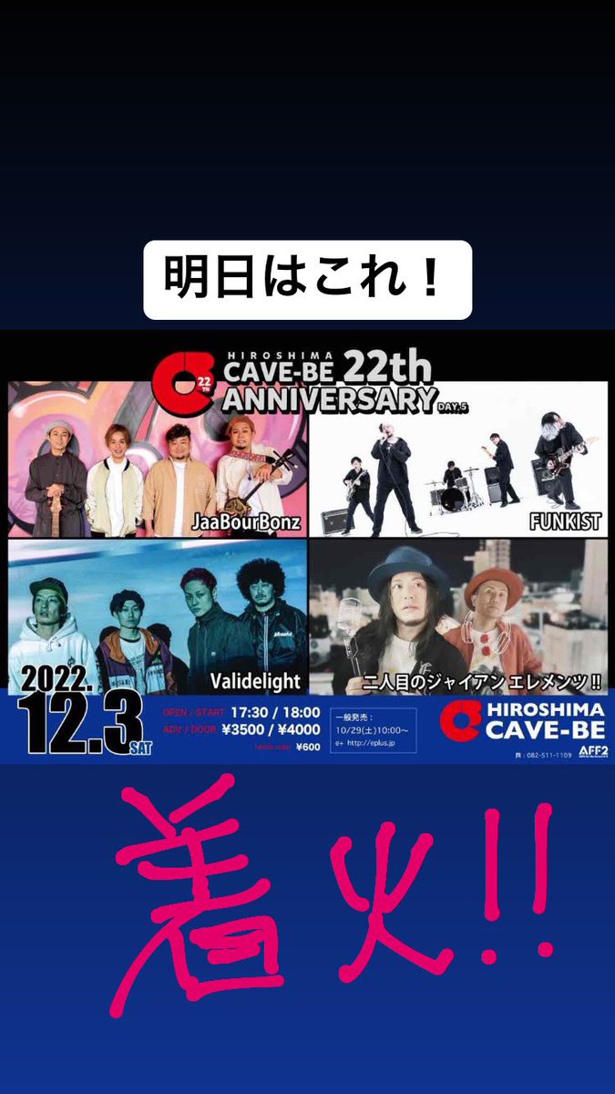 YASUJBBvo's tweet photo. あと2時間弱で
久々の広島に到着🚌
大好きな人達と共に広島CAVE-BE楽しんできます!
バリデライトととの再会が楽しみで仕方ない♫
明日待ってるねー!
#ジャアバーボンズ #validelight #バリデライト #戦友 #仲間 #着火 #広島 #funkist #二人目のジャイアン https://t.co/Eu0g4ZRoSI