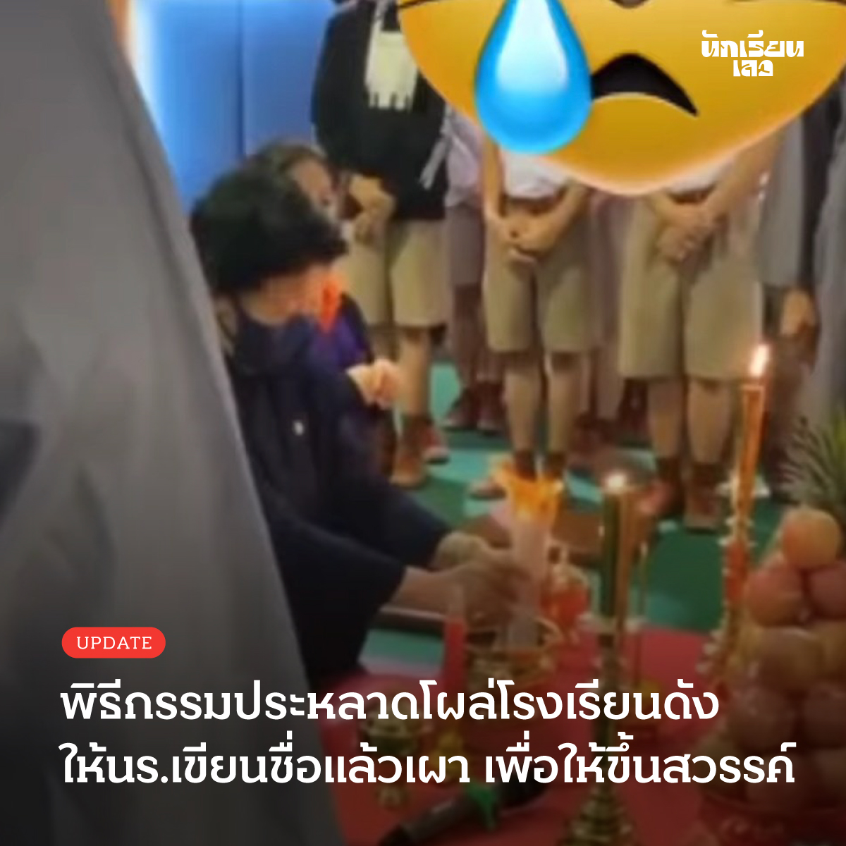 นักเรียนเลว tweet media