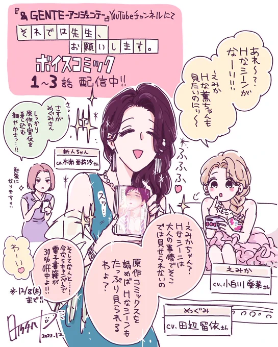 ボイコミ第3話リアタイしてくださったみなさんありがとうございました✨
ボイコミ化すると聞いた時から3話のキャバクラシーンを1番楽しみにしておりました👏✨
華やかに女性陣を演じてくださったお三方には本当に感謝です✨
他にも今作の女性キャラは全てこのお三方が演じ分けてくださってますよ🤗💕 