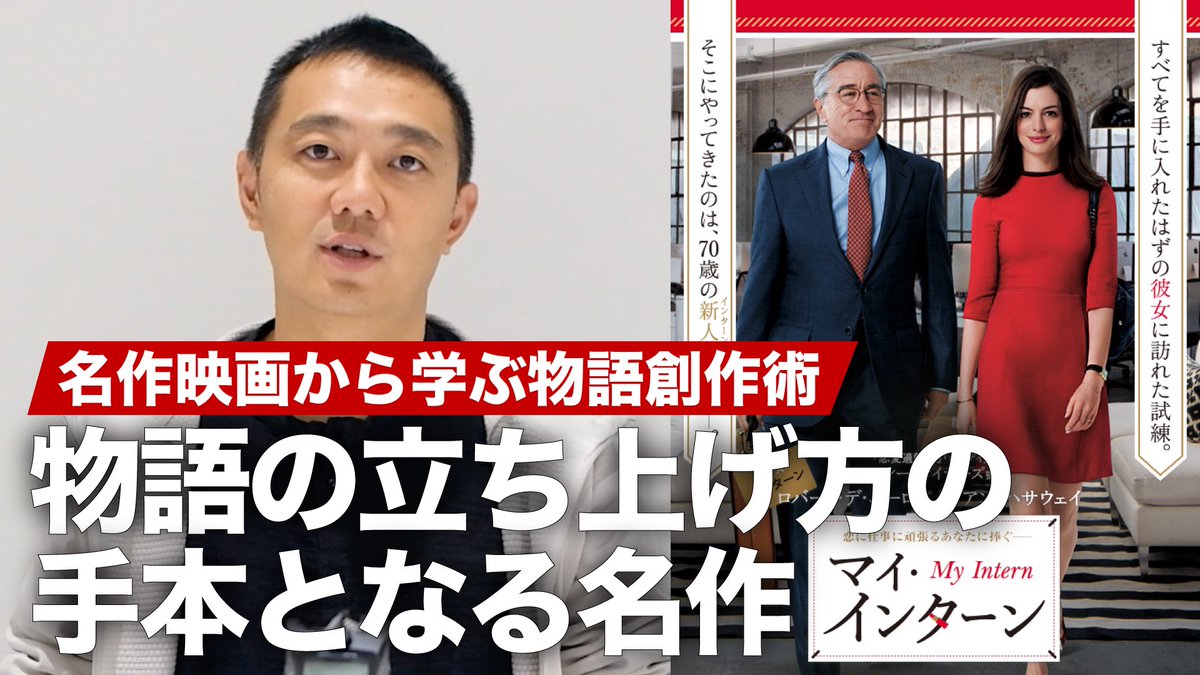 マイ インターン 映画 最新情報まとめ みんなの評判や口コミが見れる ナウティスモーション