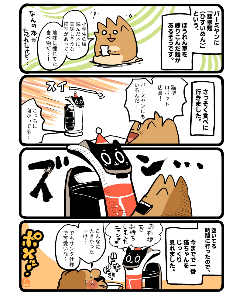 サンタ猫型ロボ店員🎅 #エッセイ漫画 