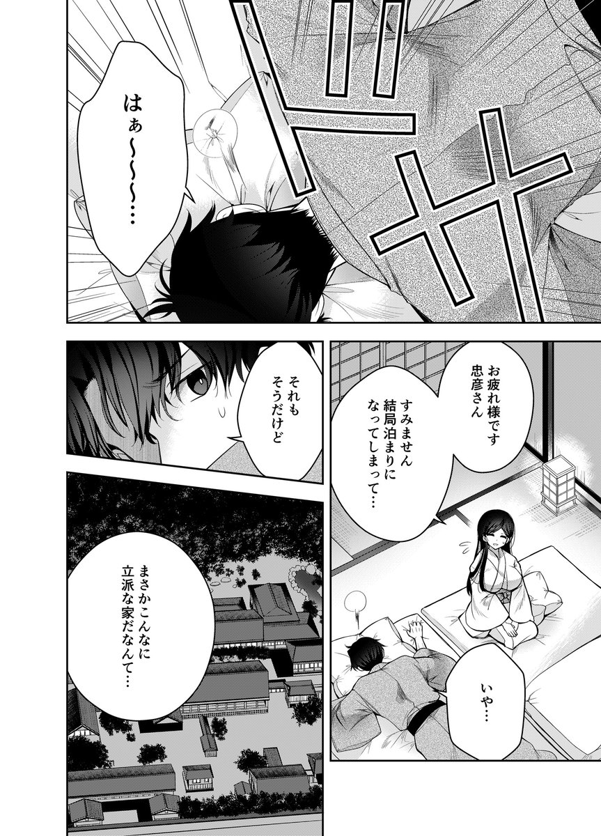 彼女の田舎についていったら大変なことになった話 