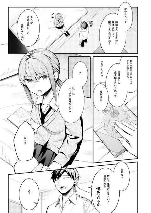 腐れ縁の幼馴染とくっつく話② 