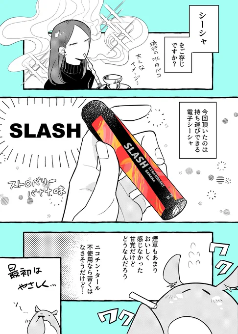 【#PR】SLASH様( )から携帯型シーシャを頂きました!初めての電子タバコだったけど操作も簡単でお手軽にチルできました是非～送料無料クーポンあります #slashtime #vape #slash_art #vape好きな人と繋がりたい #シーシャ #電子タバコ #チルしよ 