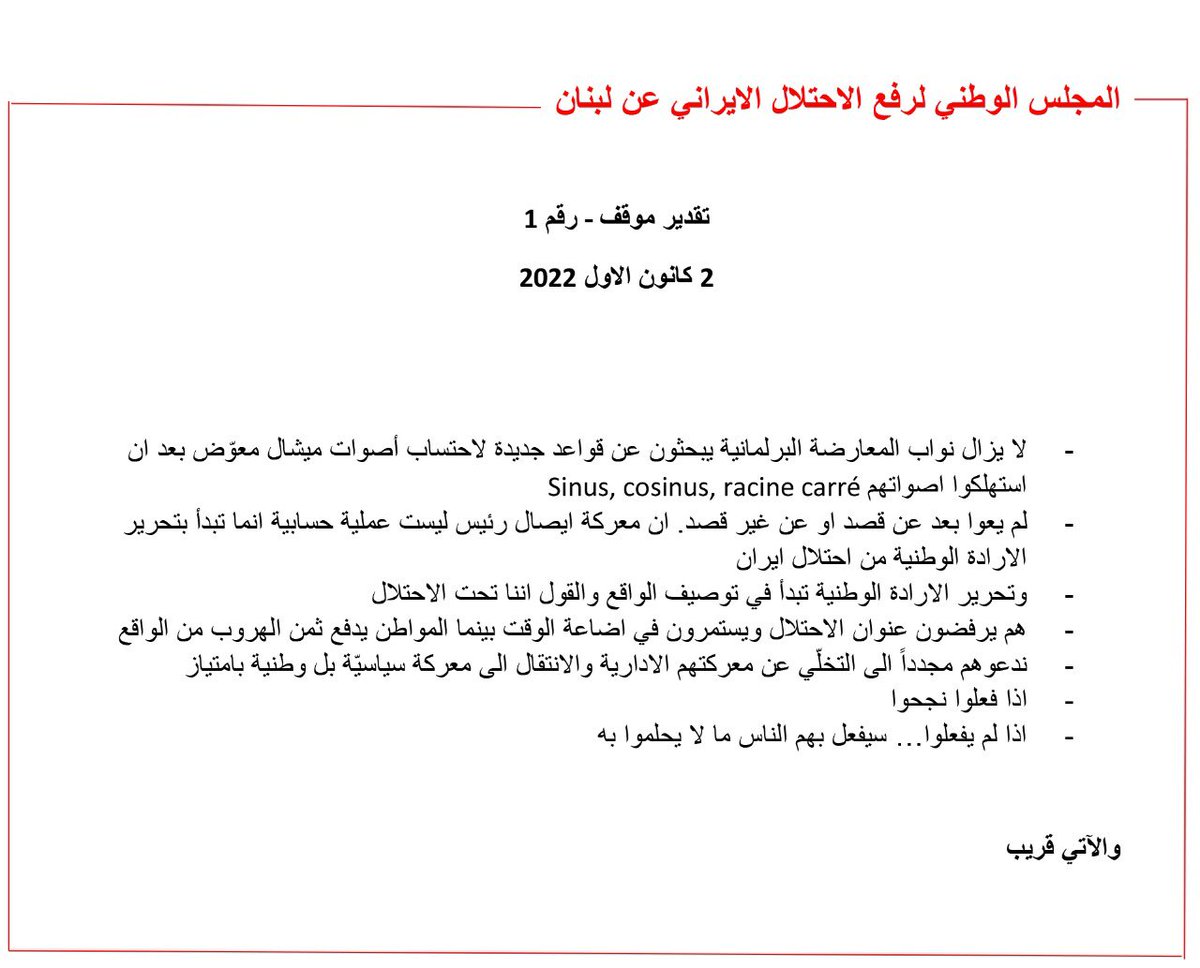 Lebanese National Council (@lebanesecouncil) on Twitter photo 