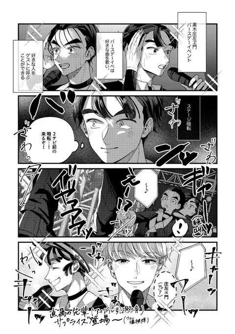 ⚠️成長、アイドルパロ、現パロ、年齢操作

学級ドルパロ〜
久々のドル漫画楽しかった
ショーチャンのBDイベ 