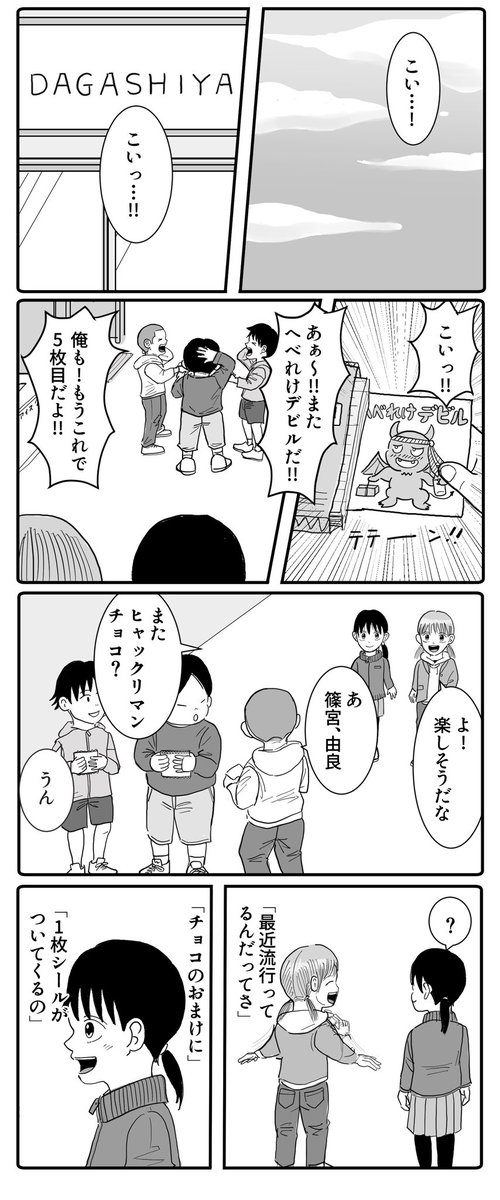 チョコとシールと少年少女(1/2) 