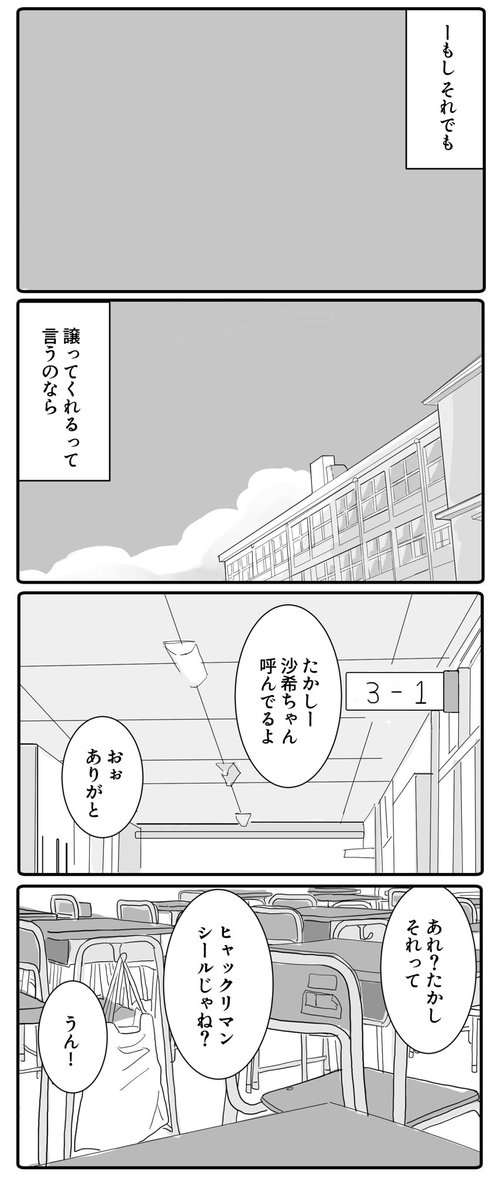 チョコとシールと少年少女(1/2) 