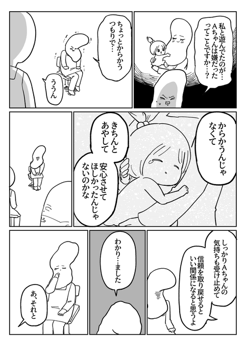 新卒保育士VS歪んだ愛の先生51 