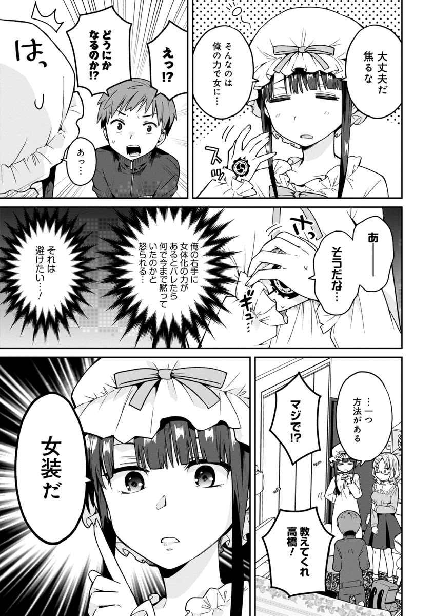 朝起きたら女の子になっていた男子高校生たちの話<6話> (1/6) 