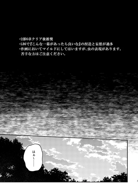【WEB再録】キャストリアとオベロンのお話(1/6)

*LB6クリア直後に描いたものなのでその後に出された情報と齟齬や矛盾する箇所もあるかと思います。 