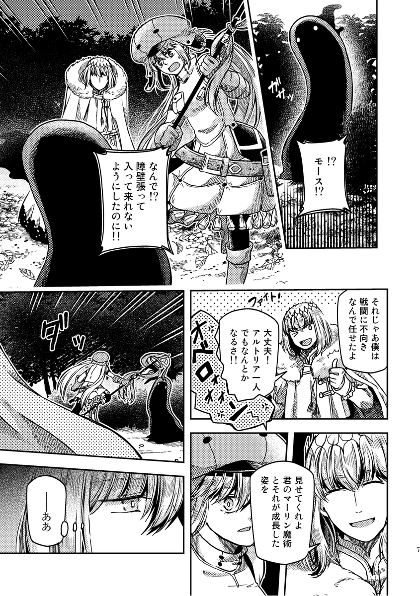 【WEB再録】キャストリアとオベロンのお話(2/6) 