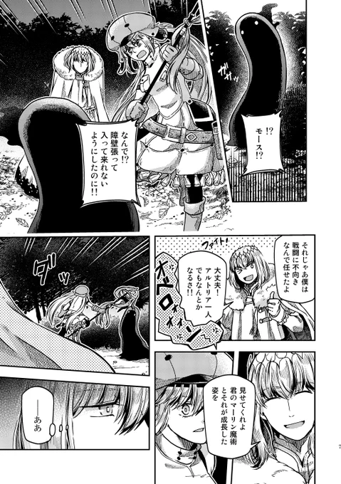 【WEB再録】キャストリアとオベロンのお話(2/6) 