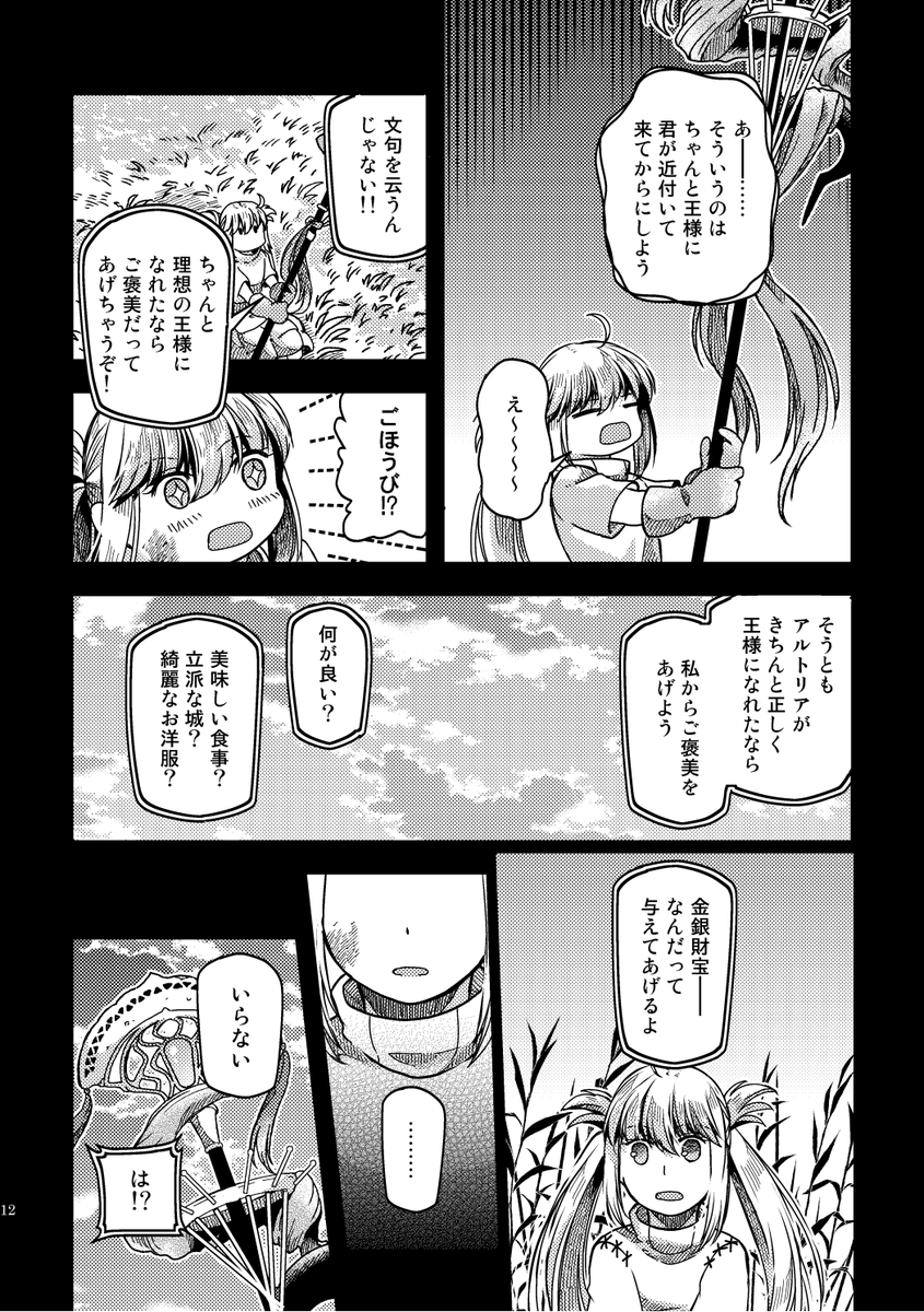 【WEB再録】キャストリアとオベロンのお話(3/6) 