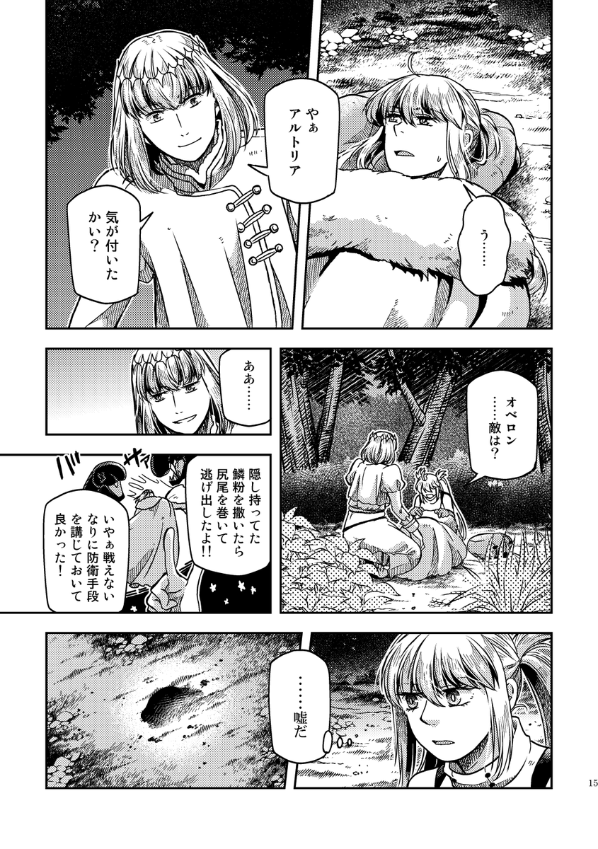 【WEB再録】キャストリアとオベロンのお話(4/6) 