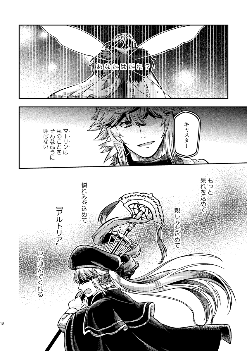 【WEB再録】キャストリアとオベロンのお話(4/6) 