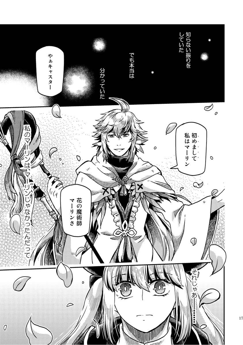 【WEB再録】キャストリアとオベロンのお話(4/6) 